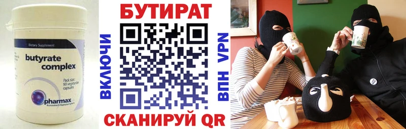Бутират Butirat  Сокол 